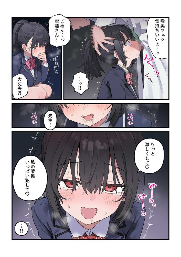 【RAWマンガ】貞操逆転した世界で ある女子校の性処理係になった件3｜ぱんこ (p23)