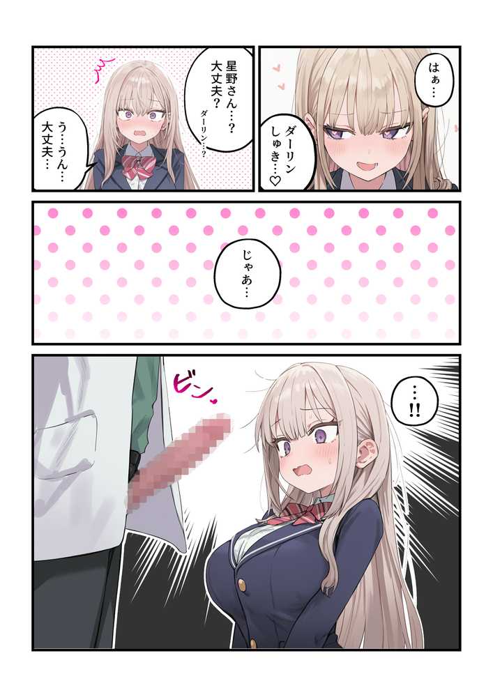 【RAWマンガ】貞操逆転した世界で ある女子校の性処理係になった件3｜ぱんこ (p34)