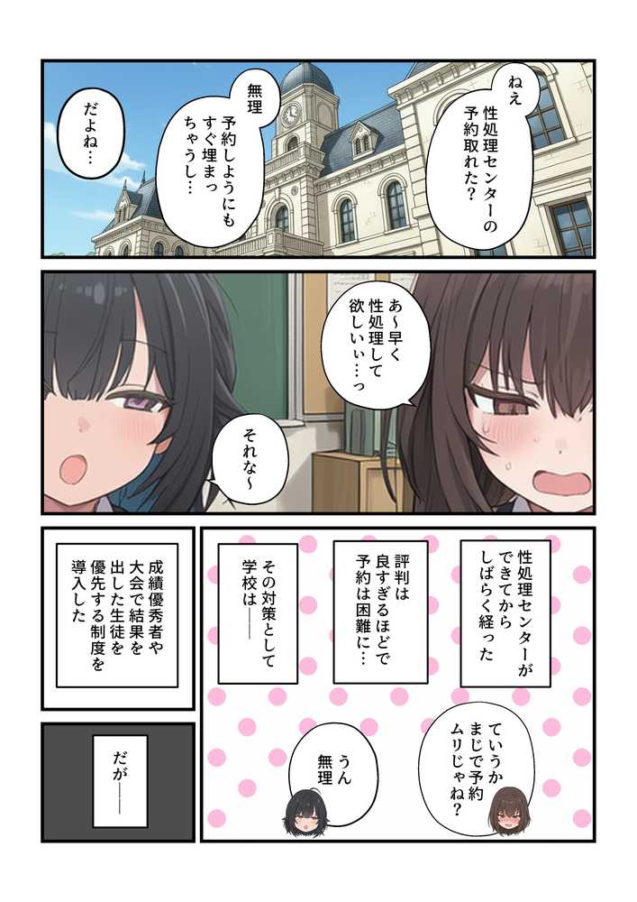 【RAWマンガ】貞操逆転した世界で ある女子校の性処理係になった件3｜ぱんこ (p4)