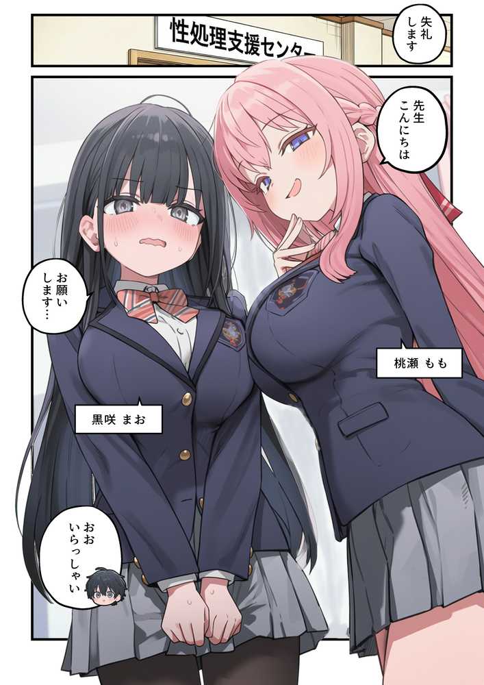 【RAWマンガ】貞操逆転した世界で ある女子校の性処理係になった件3｜ぱんこ (p6)