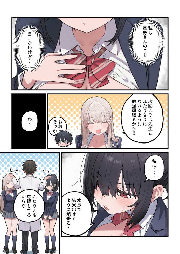 【RAWマンガ】貞操逆転した世界で ある女子校の性処理係になった件3｜ぱんこ (p60)