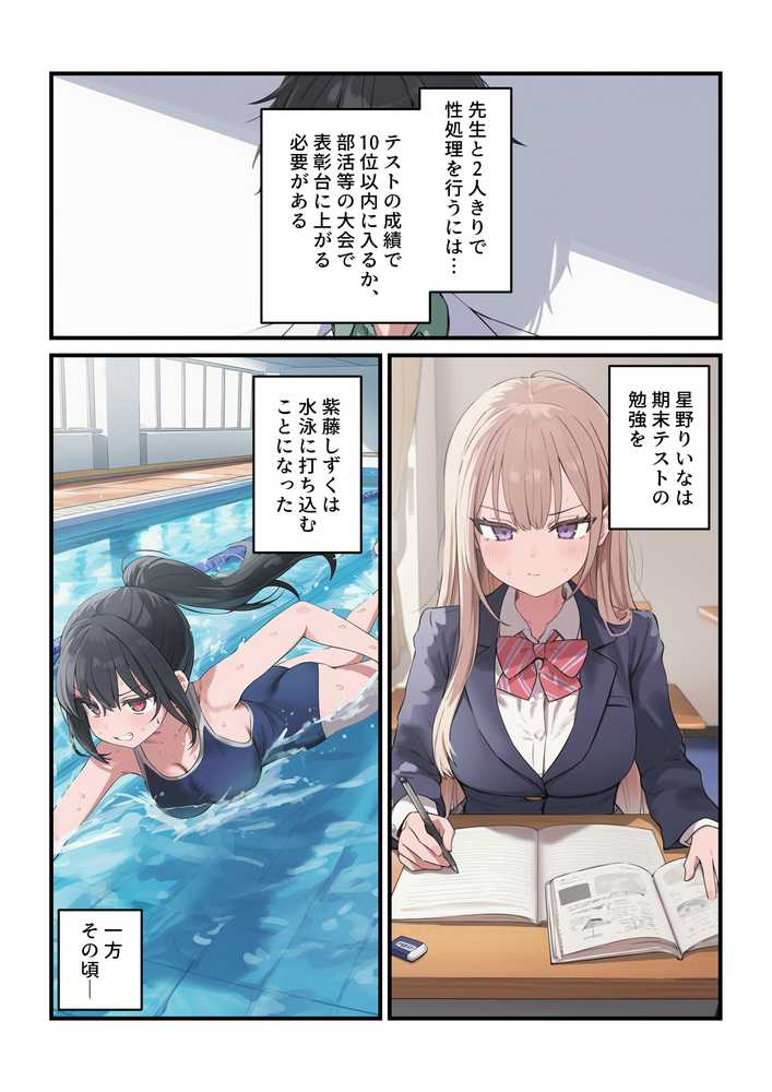 【RAWマンガ】貞操逆転した世界で ある女子校の性処理係になった件3｜ぱんこ (p62)