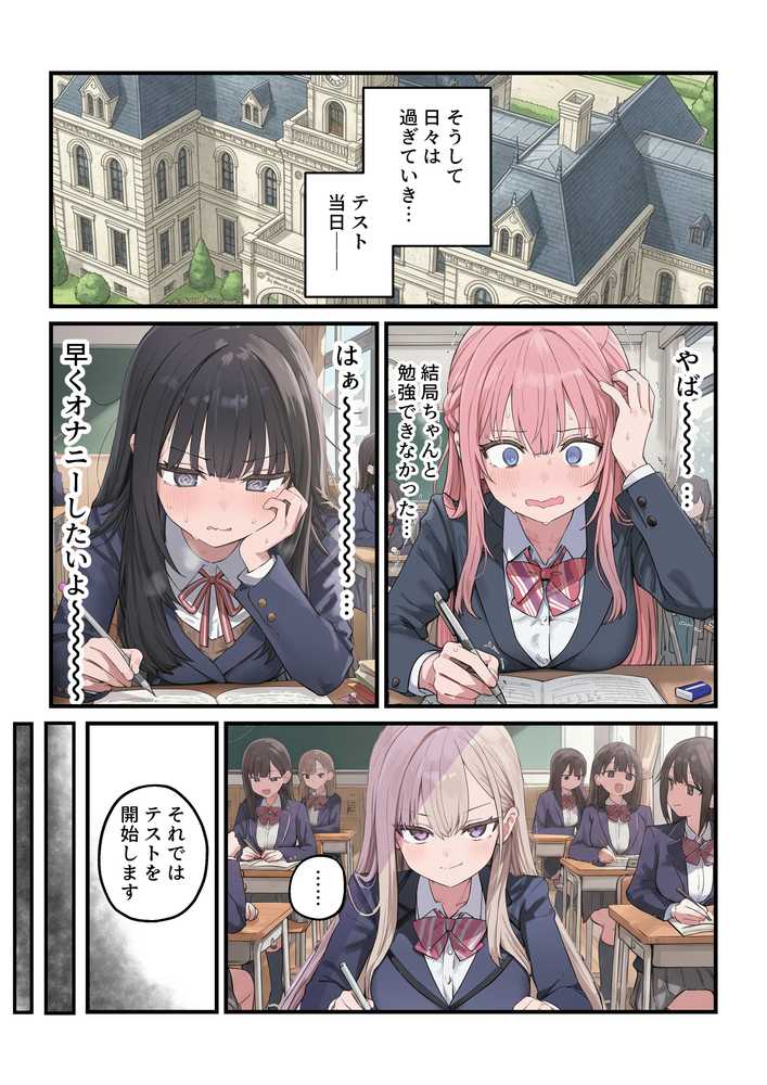 【RAWマンガ】貞操逆転した世界で ある女子校の性処理係になった件3｜ぱんこ (p66)