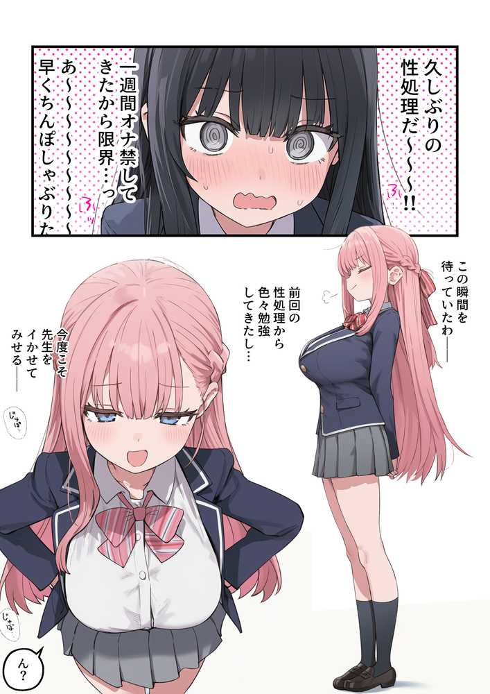 【RAWマンガ】貞操逆転した世界で ある女子校の性処理係になった件3｜ぱんこ (p7)