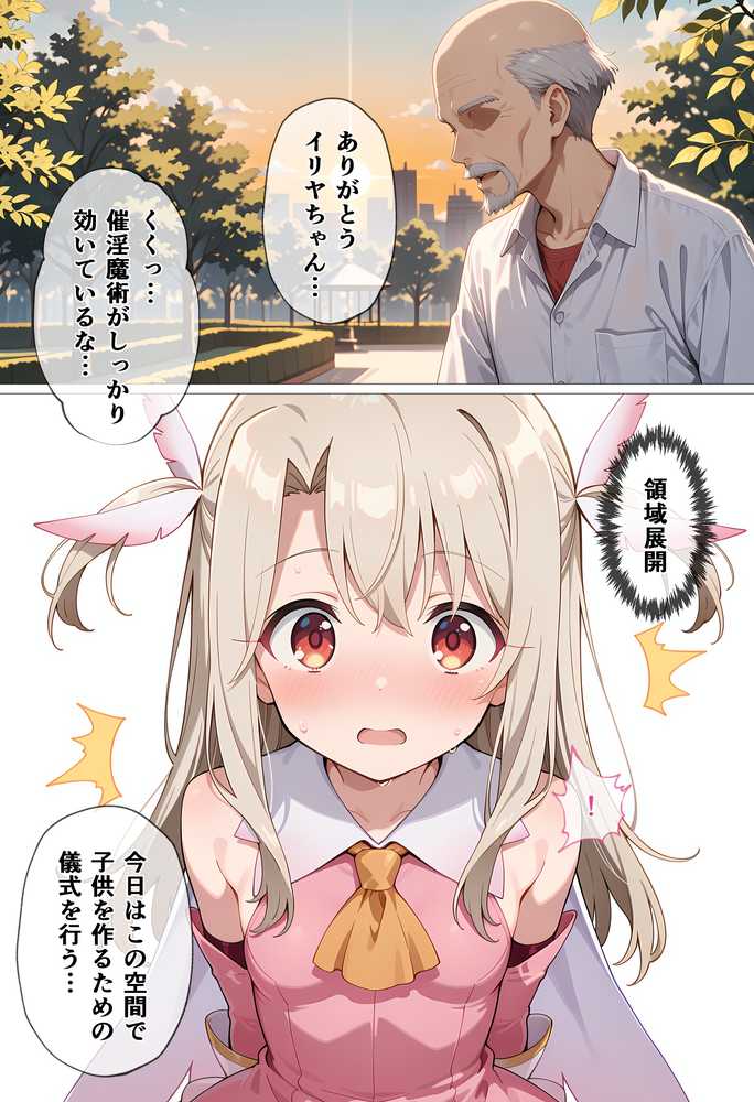 【RAWマンガ】魔法少女母になる2 〜イ〇ヤスフィール・フ〇ン・ア〇ンツベ〇ン〜|なつラボ (p11)