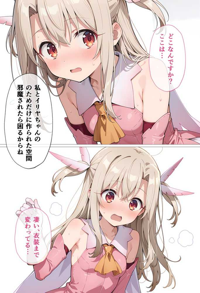 【RAWマンガ】魔法少女母になる2 〜イ〇ヤスフィール・フ〇ン・ア〇ンツベ〇ン〜|なつラボ (p12)