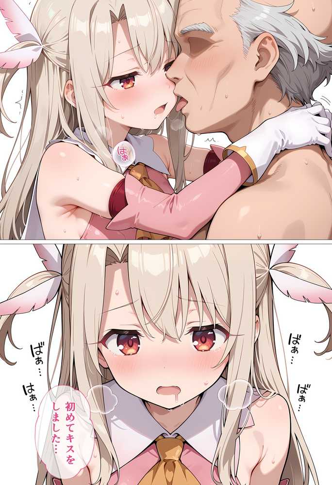 【RAWマンガ】魔法少女母になる2 〜イ〇ヤスフィール・フ〇ン・ア〇ンツベ〇ン〜|なつラボ (p15)