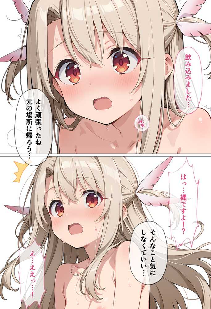 【RAWマンガ】魔法少女母になる2 〜イ〇ヤスフィール・フ〇ン・ア〇ンツベ〇ン〜|なつラボ (p37)