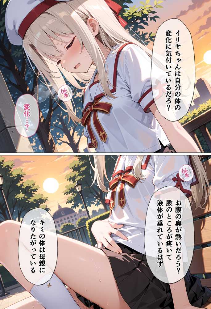 【RAWマンガ】魔法少女母になる2 〜イ〇ヤスフィール・フ〇ン・ア〇ンツベ〇ン〜|なつラボ (p9)