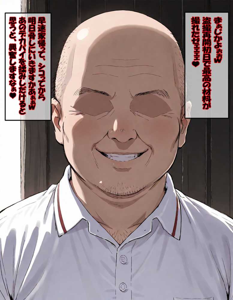 【RAWマンガ】【最終完全和姦宣言01】和〇薫子  脅迫媚薬寝取られ〜ハゲデブ教師の絶倫デカチンポに媚薬お香でトロトロ発情！理性溶けてアヘイキ68回で射精16発で朝まで完堕ちNTR〜｜263N (p26)