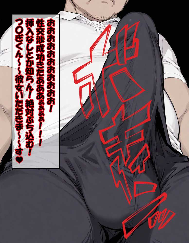 【RAWマンガ】【最終完全和姦宣言01】和〇薫子  脅迫媚薬寝取られ〜ハゲデブ教師の絶倫デカチンポに媚薬お香でトロトロ発情！理性溶けてアヘイキ68回で射精16発で朝まで完堕ちNTR〜｜263N (p48)