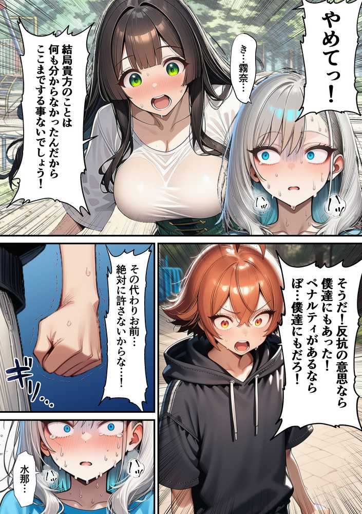 【RAWマンガ】軽い罰ゲームのつもりが、親友三人まとめて弱みを握られ、羞恥指令に従わされるようになった話 ―中編―｜朝露まほし (p10)