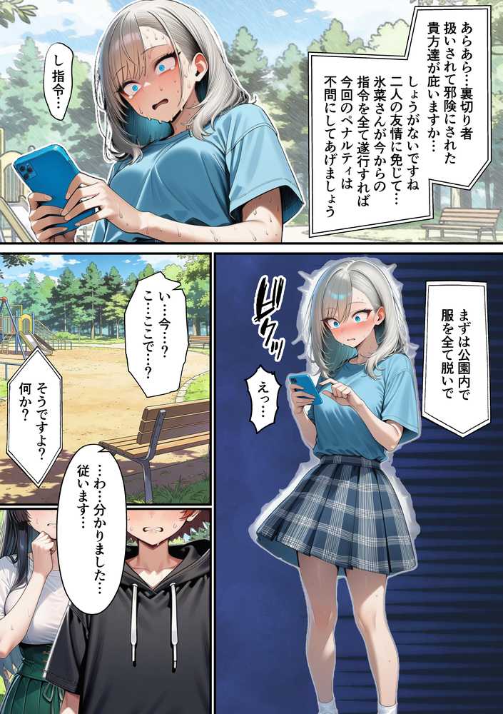 【RAWマンガ】軽い罰ゲームのつもりが、親友三人まとめて弱みを握られ、羞恥指令に従わされるようになった話 ―中編―｜朝露まほし (p11)