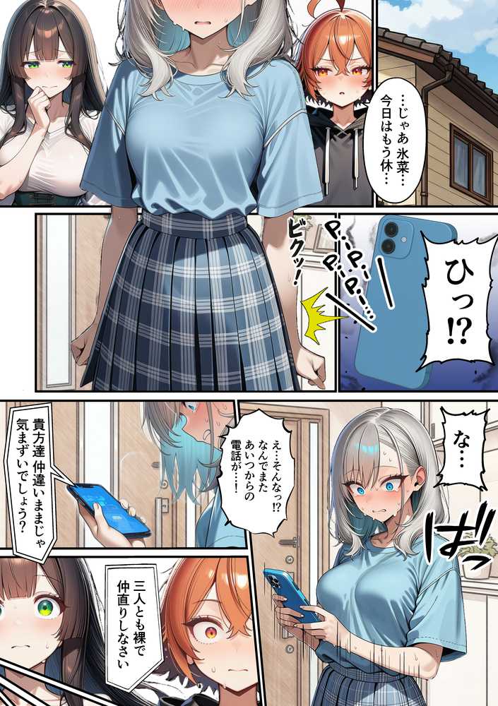 【RAWマンガ】軽い罰ゲームのつもりが、親友三人まとめて弱みを握られ、羞恥指令に従わされるようになった話 ―中編―｜朝露まほし (p20)