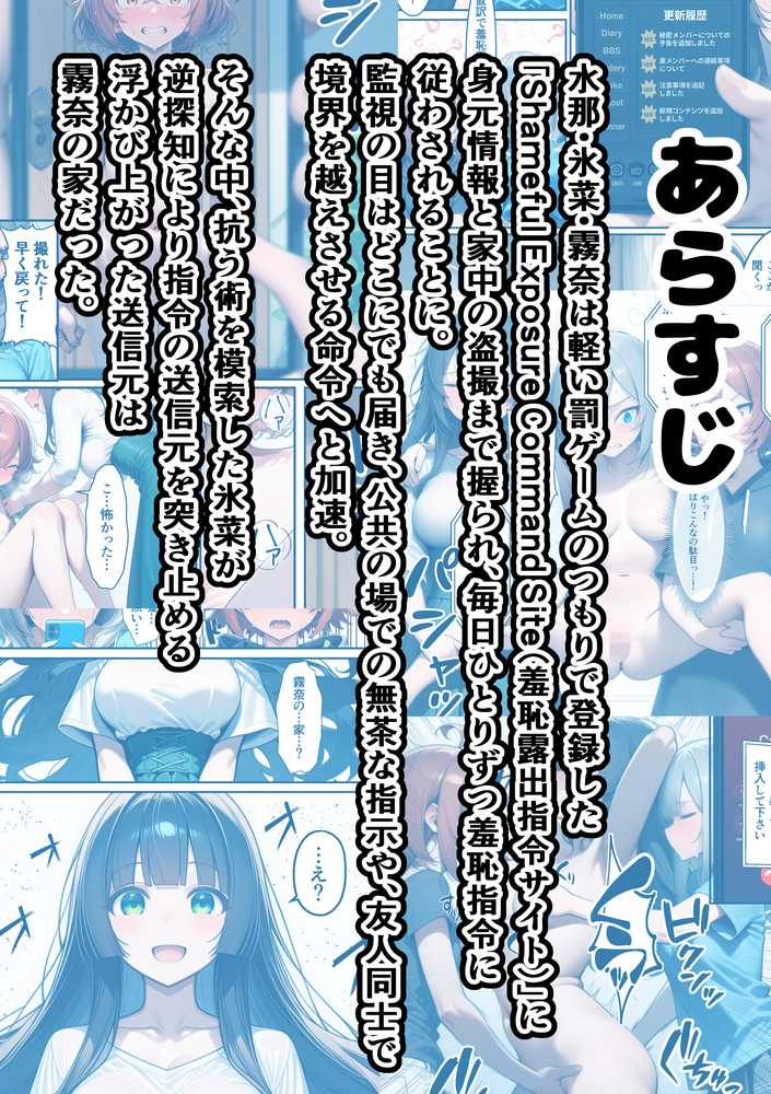 【RAWマンガ】軽い罰ゲームのつもりが、親友三人まとめて弱みを握られ、羞恥指令に従わされるようになった話 ―中編―｜朝露まほし (p3)