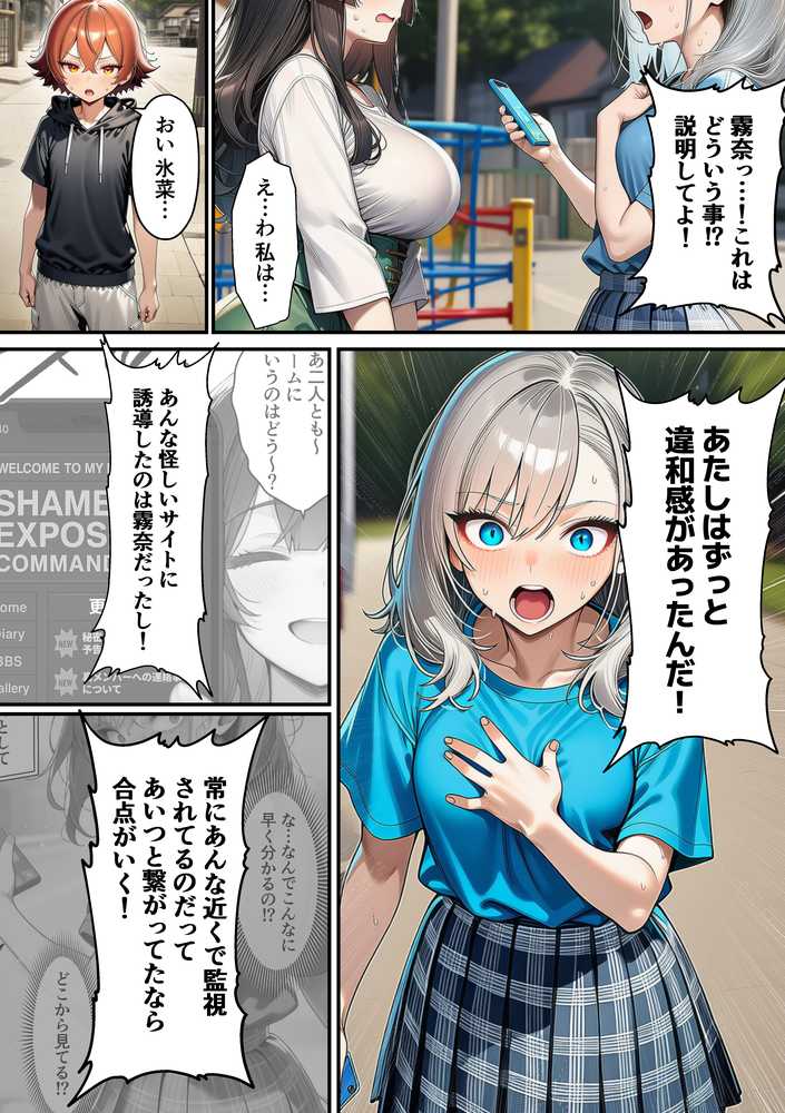 【RAWマンガ】軽い罰ゲームのつもりが、親友三人まとめて弱みを握られ、羞恥指令に従わされるようになった話 ―中編―｜朝露まほし (p4)