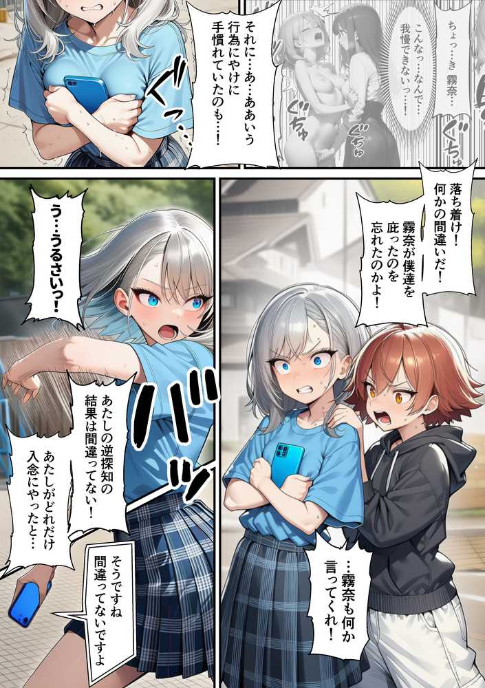 【RAWマンガ】軽い罰ゲームのつもりが、親友三人まとめて弱みを握られ、羞恥指令に従わされるようになった話 ―中編―｜朝露まほし (p5)