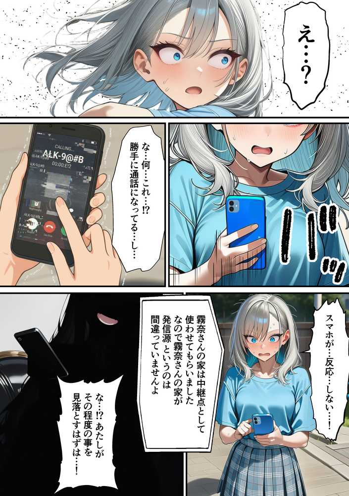 【RAWマンガ】軽い罰ゲームのつもりが、親友三人まとめて弱みを握られ、羞恥指令に従わされるようになった話 ―中編―｜朝露まほし (p6)