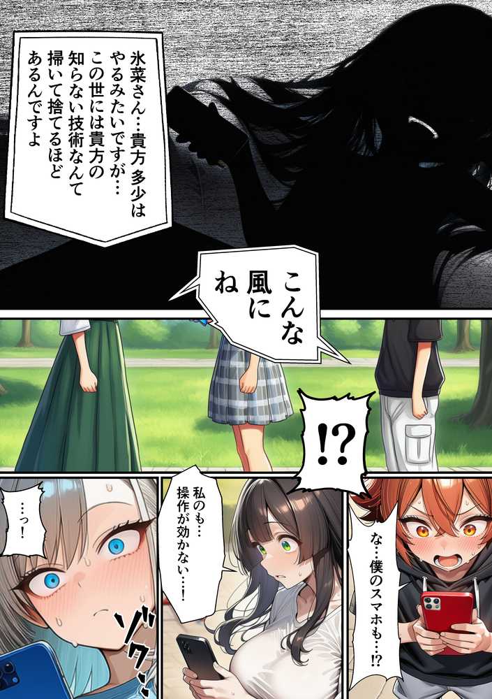 【RAWマンガ】軽い罰ゲームのつもりが、親友三人まとめて弱みを握られ、羞恥指令に従わされるようになった話 ―中編―｜朝露まほし (p7)