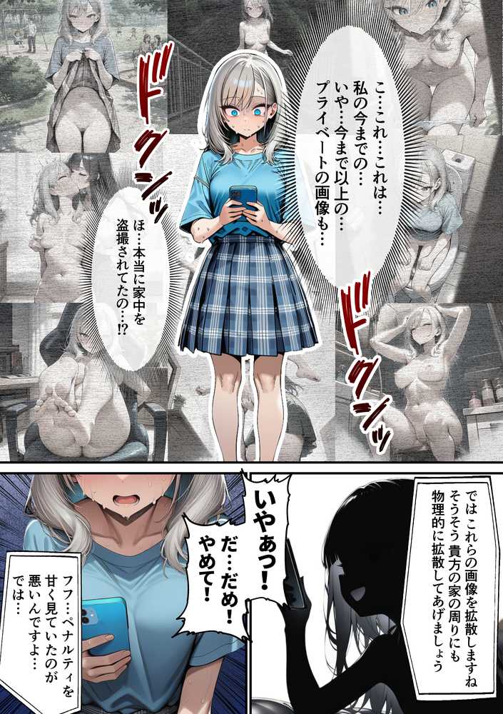 【RAWマンガ】軽い罰ゲームのつもりが、親友三人まとめて弱みを握られ、羞恥指令に従わされるようになった話 ―中編―｜朝露まほし (p9)