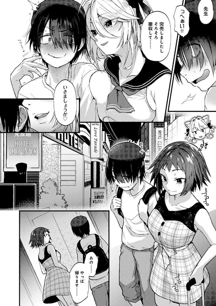 同人作家はコスプレえっちの夢を見るか 