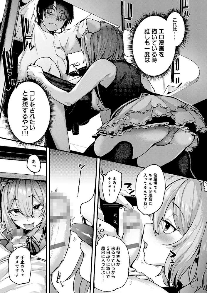 同人作家はコスプレえっちの夢を見るか 