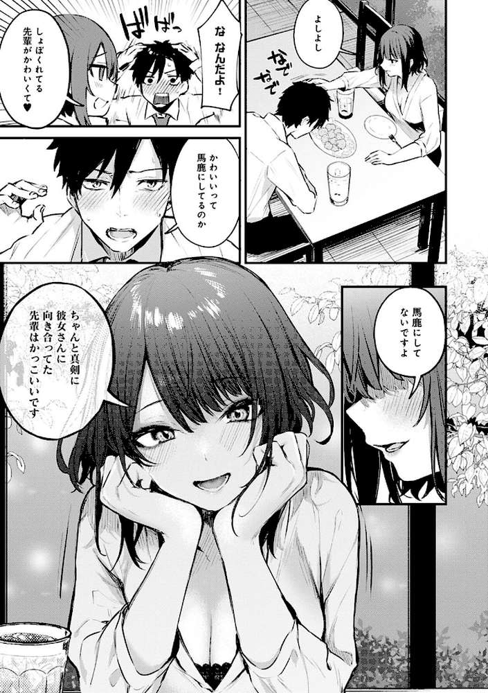 この恋に気づいて 