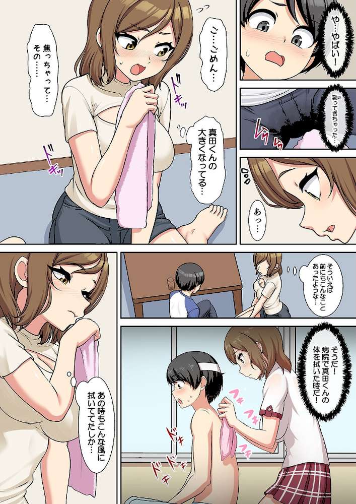 【RAWマンガ】僕得！入院性活-お見舞いに来た女の子たちと内緒のえっち-（100）｜ぱららん (p8)