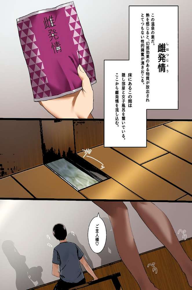 【RAWマンガ】催●アイテムでハーレム！温泉美女 制服女子 転校生｜桃院もも (p6)