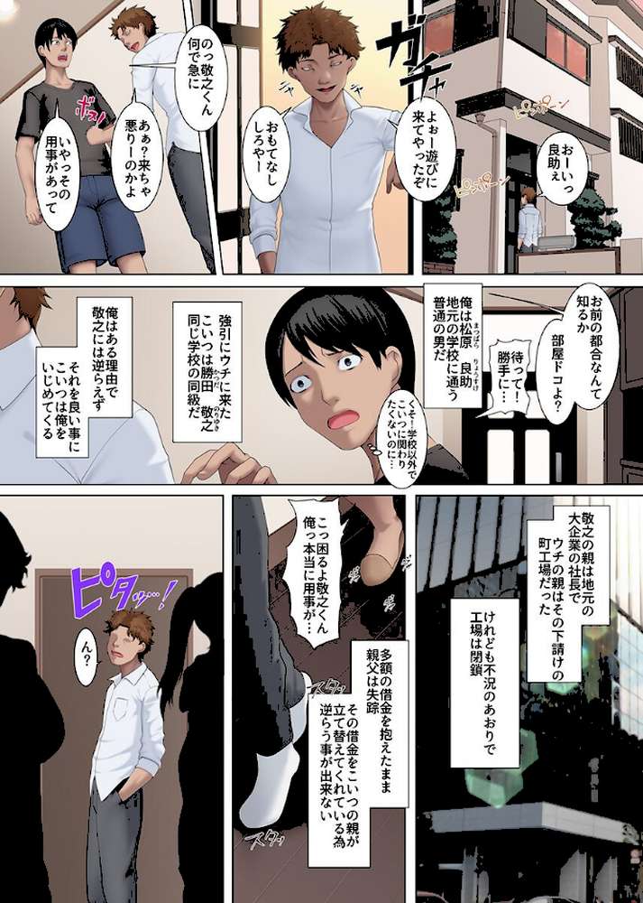 【RAWマンガ】寝取られる人妻たち。息子の友達に弱みを握られ壊され堕ちていく｜big.g ウケッキ (p2)