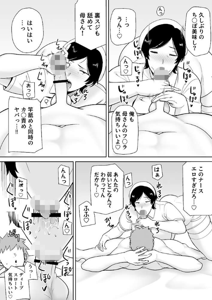 【RAWマンガ】母さんだって女なんだよ!〜何度も求めてくる息子に牝が疼いて〜 8巻|シベリアン母スキー (p5)
