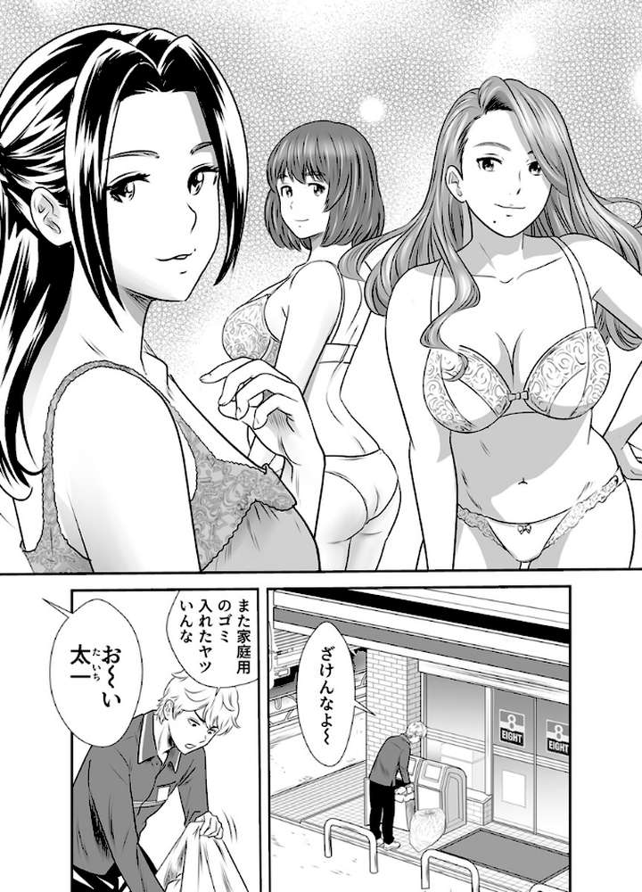 【RAWマンガ】こんなおばさんでいいの？〜若いオスに熟れた性欲は…〜 10巻【ママ活だけはやめておけ】｜丹下スズキ (p3)