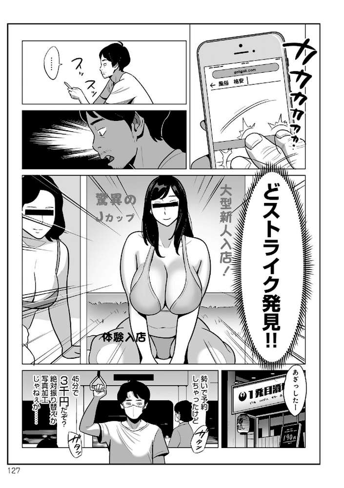 【RAWマンガ】ムチ肉ヘブンでパンパンパン｜アルプス一万堂 (p17)