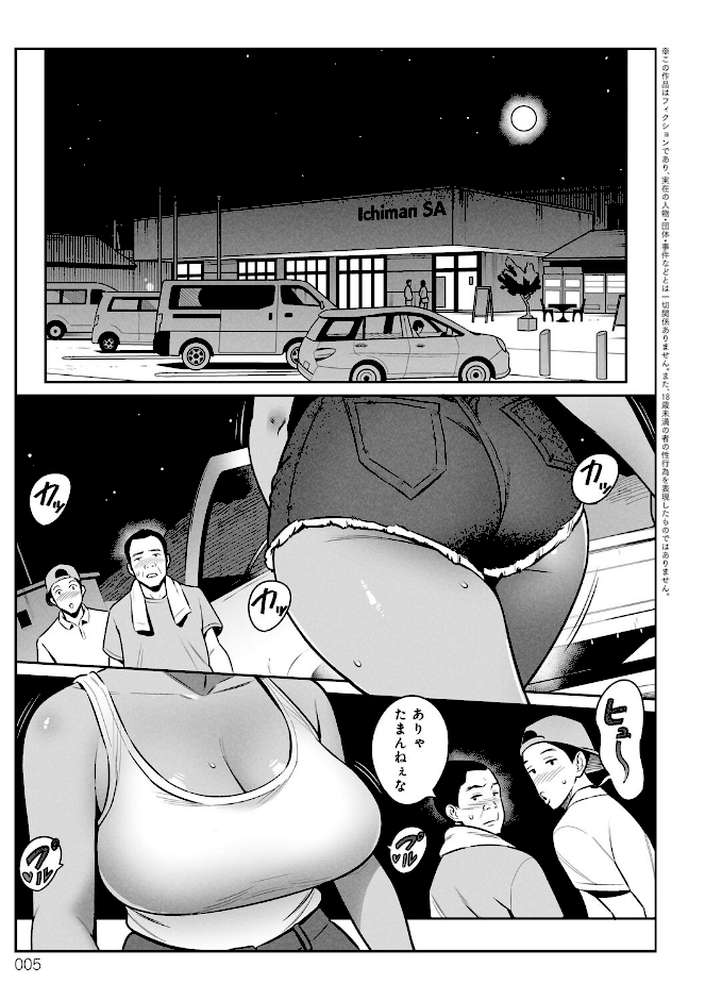 【RAWマンガ】ムチ肉ヘブンでパンパンパン｜アルプス一万堂 (p3)