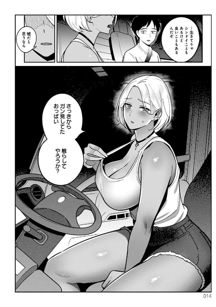【RAWマンガ】ムチ肉ヘブンでパンパンパン｜アルプス一万堂 (p8)