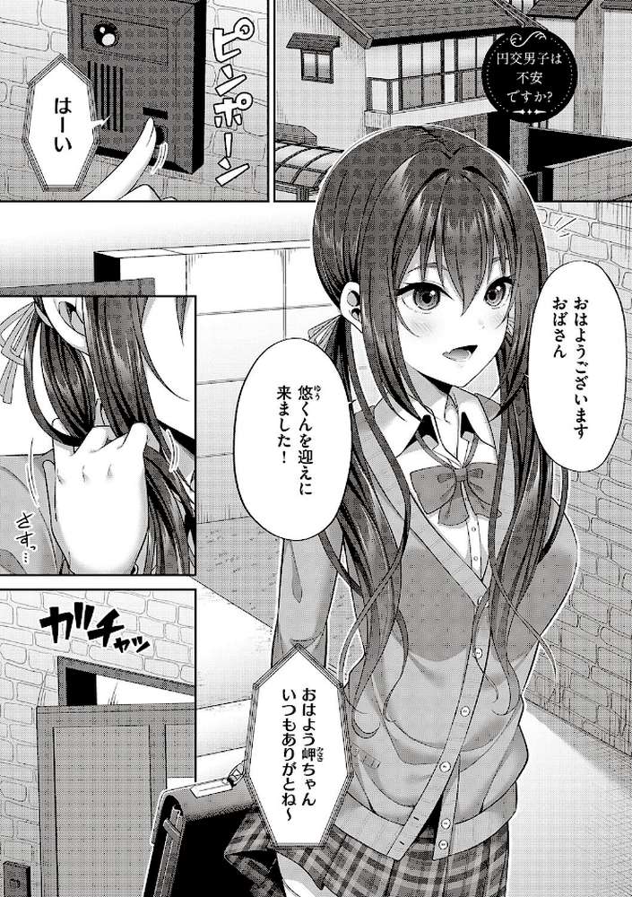 円交少女はスキですか？ 