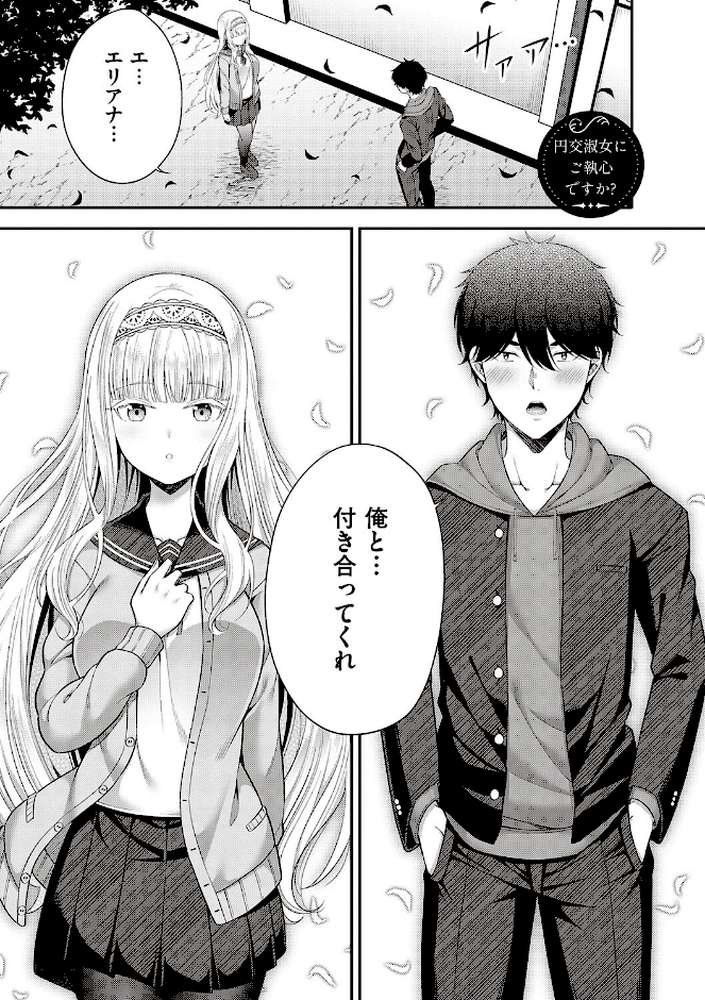 円交少女はスキですか？ 