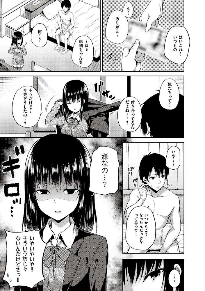 円交少女はスキですか？ 