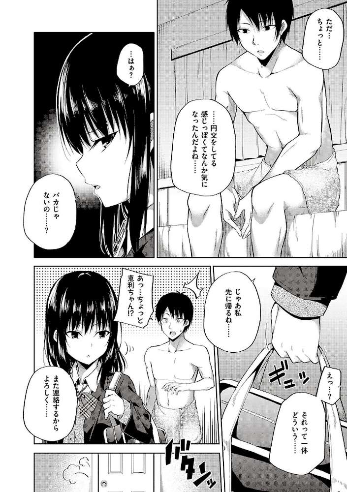 円交少女はスキですか？ 