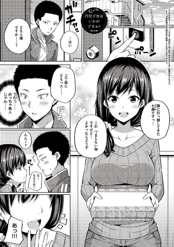 円交少女はスキですか？ 