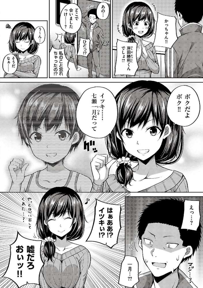 円交少女はスキですか？ 