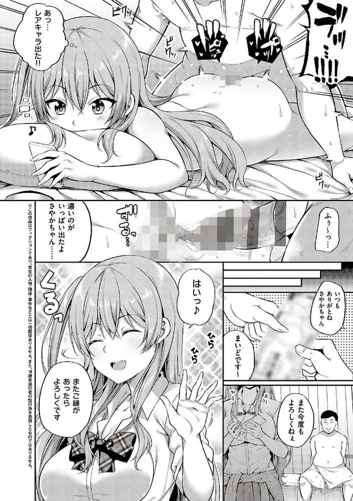 円交少女はスキですか？ 