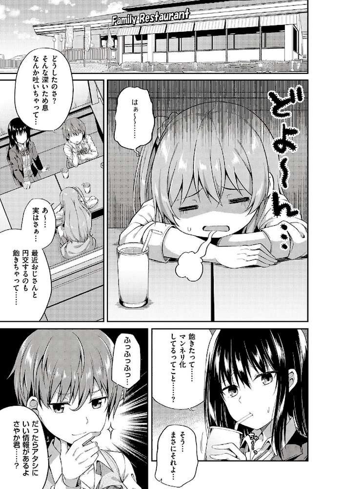 円交少女はスキですか？ 