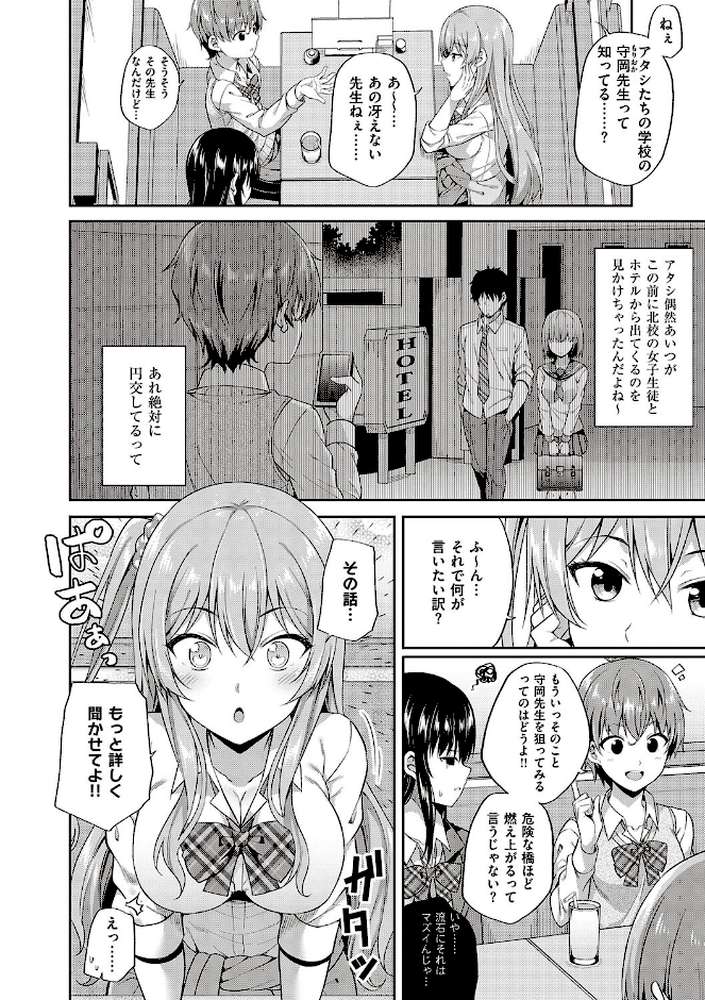 円交少女はスキですか？ 