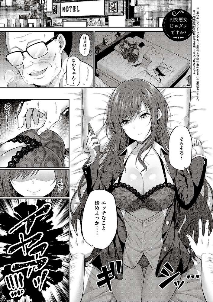 円交少女はスキですか？ 