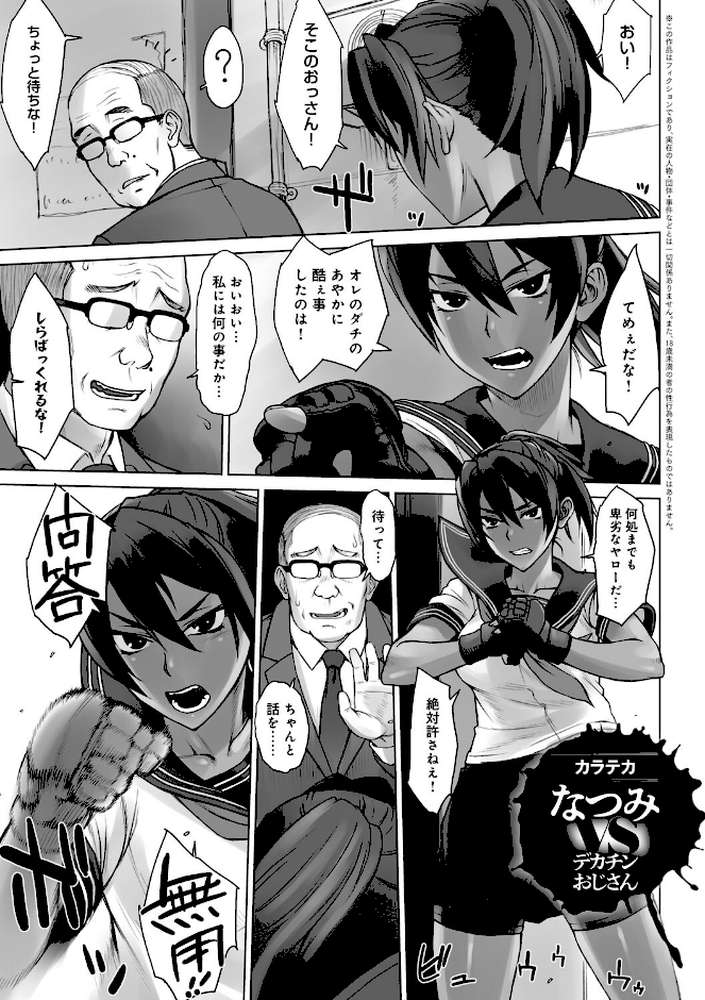 VSデカチンおじさん 