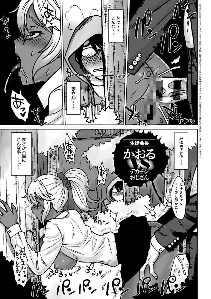 VSデカチンおじさん 