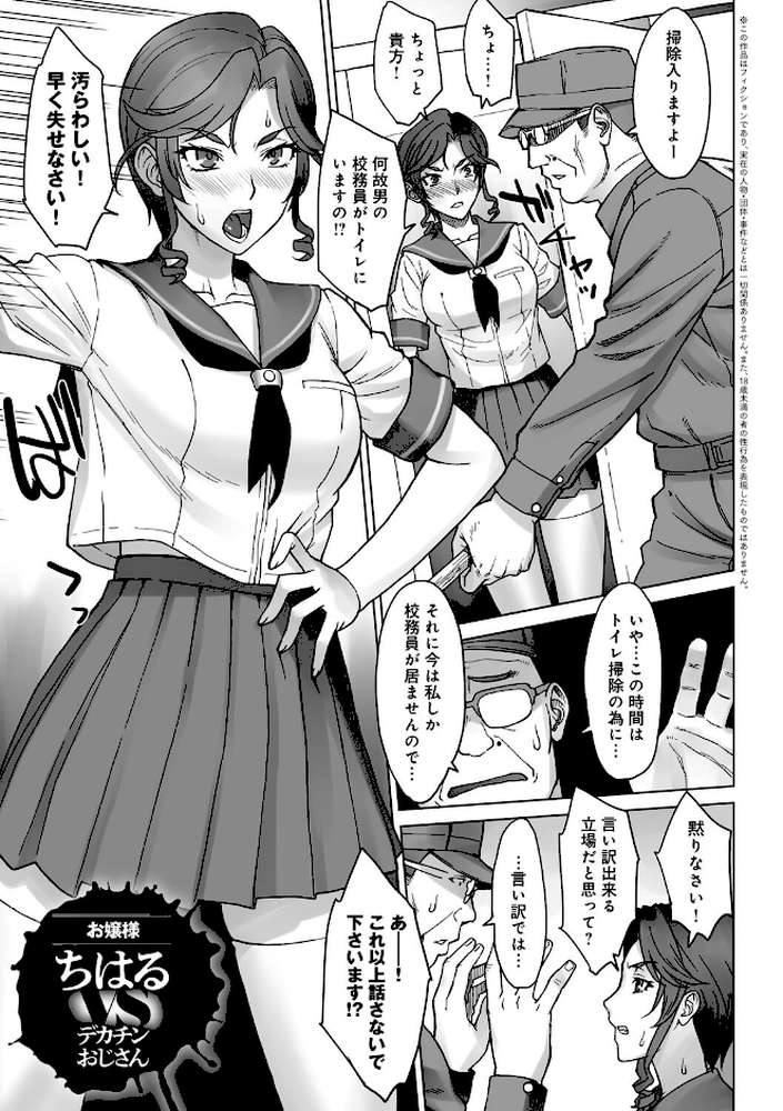 VSデカチンおじさん 