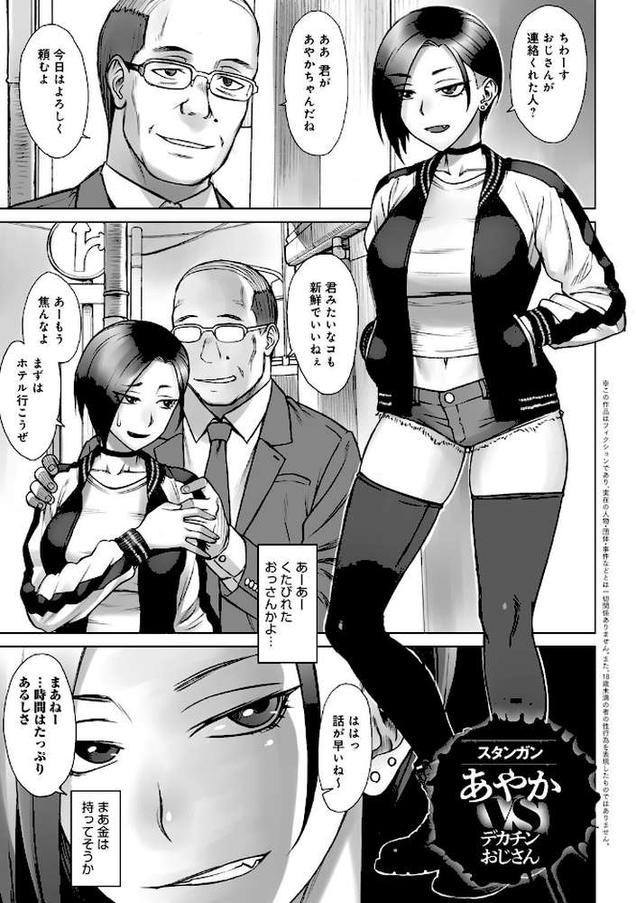 VSデカチンおじさん 