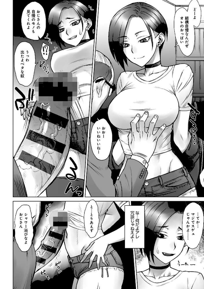 VSデカチンおじさん 